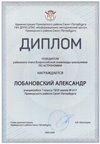 2023-2024 Лобановский Александр 7л2 (РО-астрономия-Богданова И.В.)